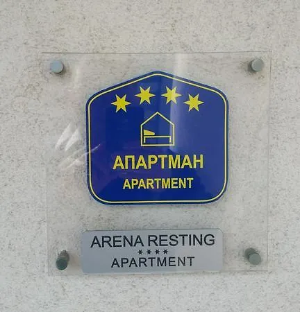 Arena Resting * ベオグラード